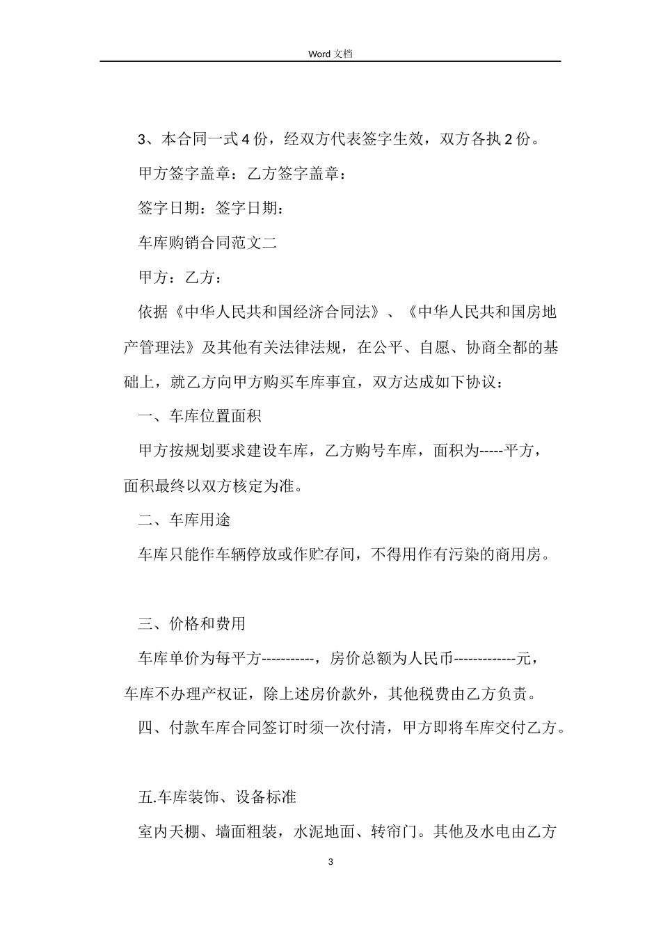 车库购销合同_第3页