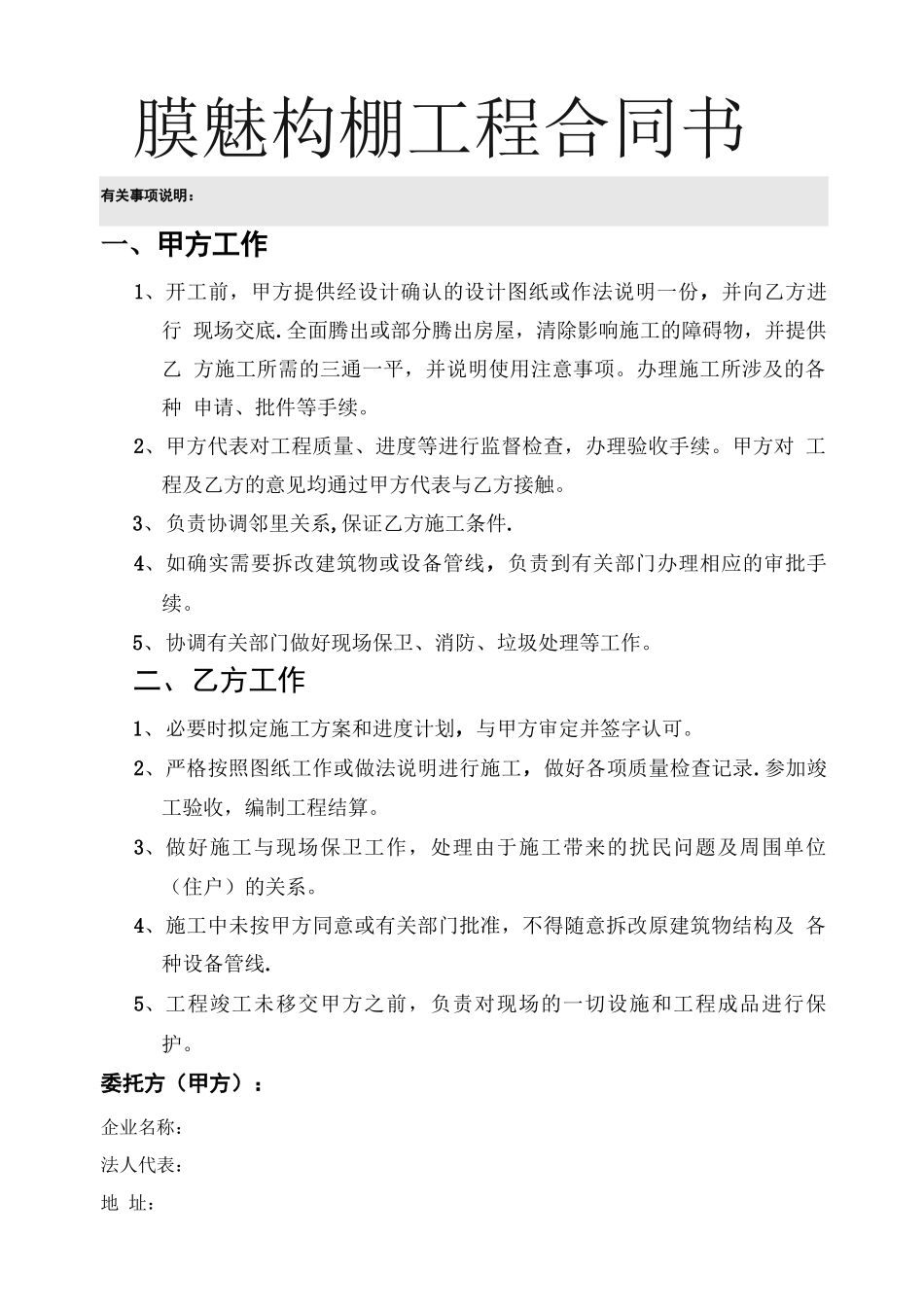 钢膜结构施工合同_第1页