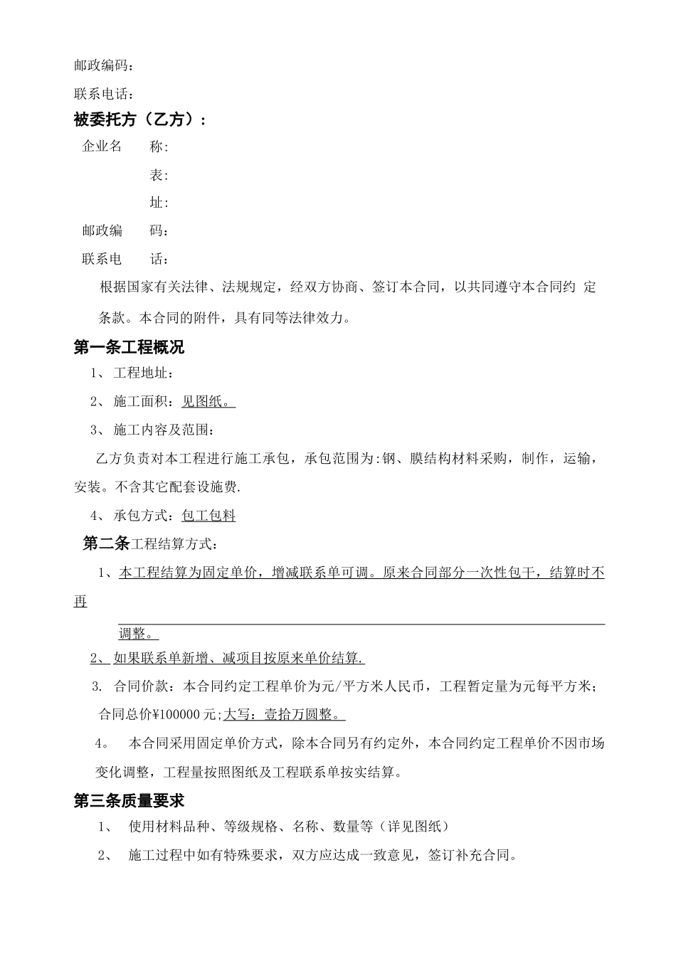 钢膜结构施工合同_第2页