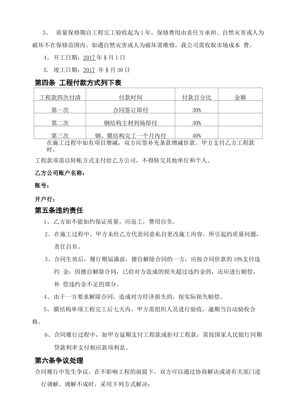 钢膜结构施工合同_第3页