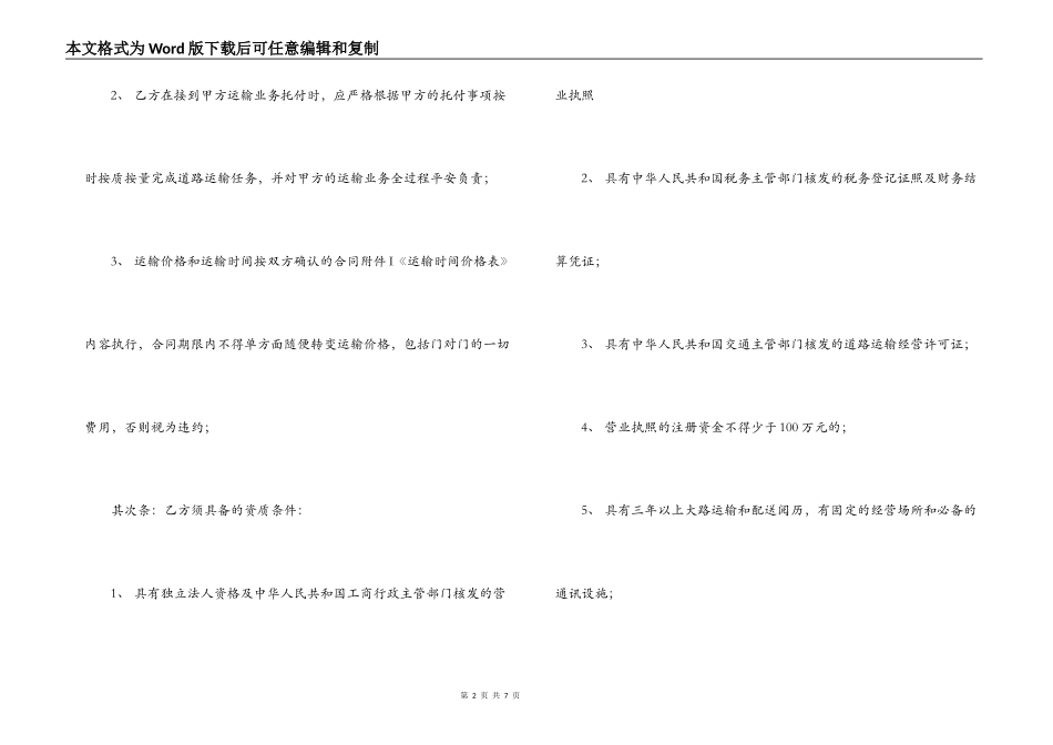 公路运输合同_第2页