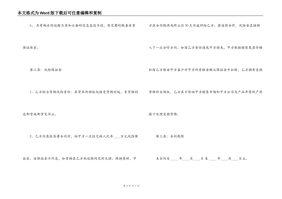 公路运输合同_第3页