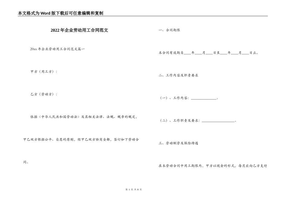 2022年企业劳动用工合同范文_第1页