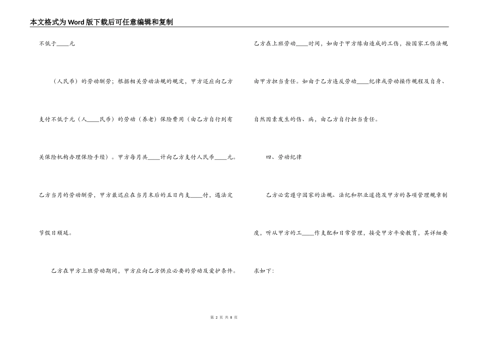 2022年企业劳动用工合同范文_第2页