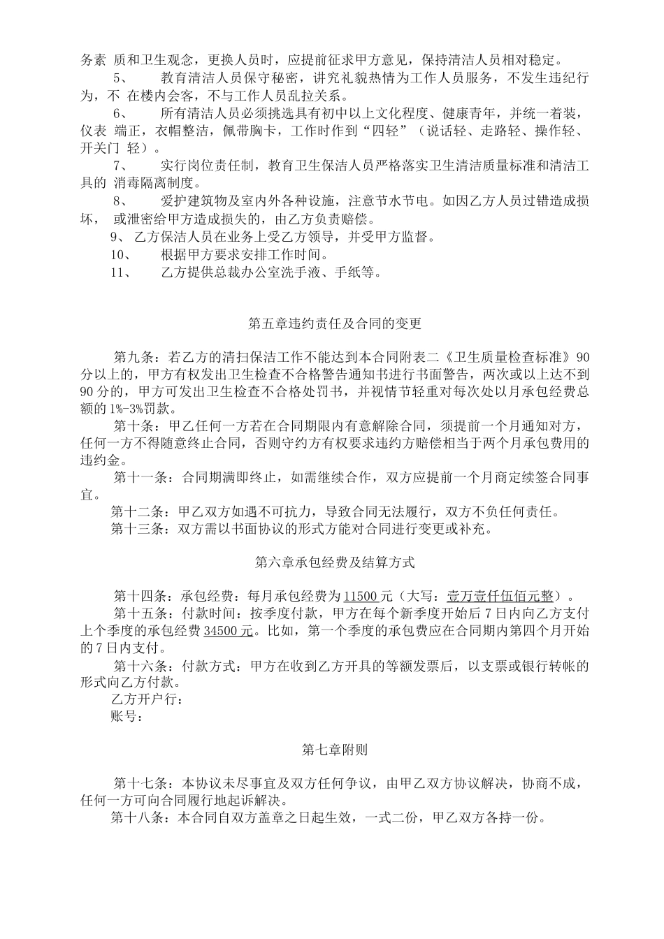 保洁合同书范本_第2页