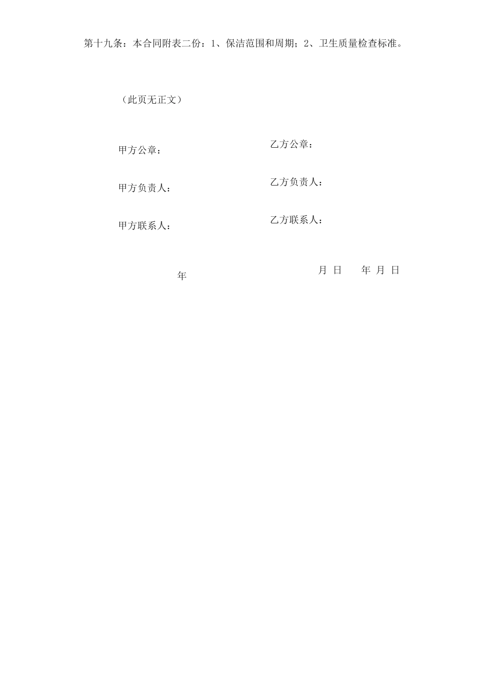 保洁合同书范本_第3页