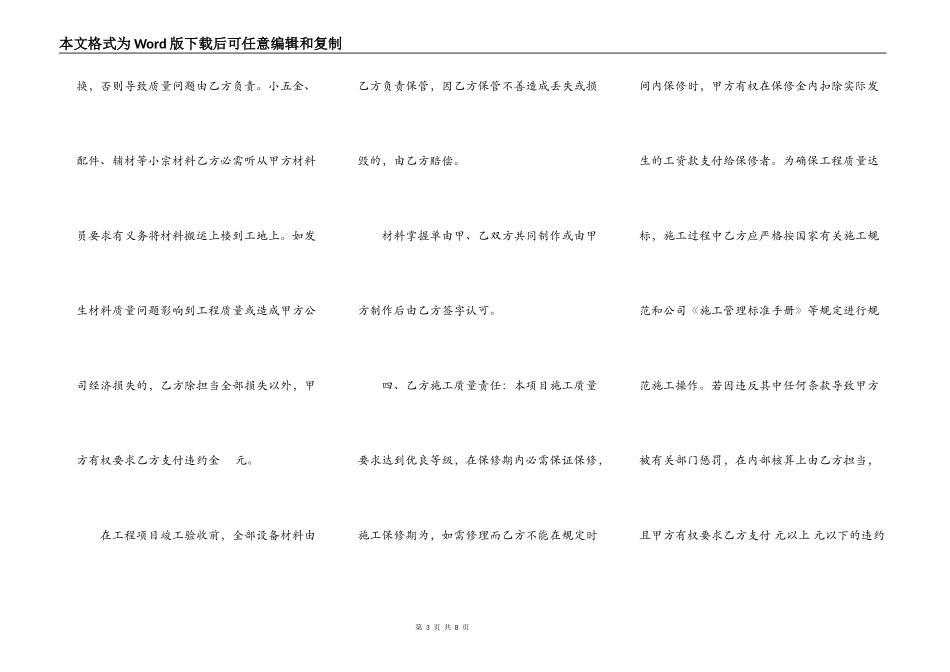 建筑装饰工程项目施工管理合同模板_第3页