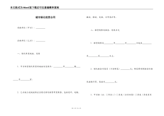城市绿化租赁合同