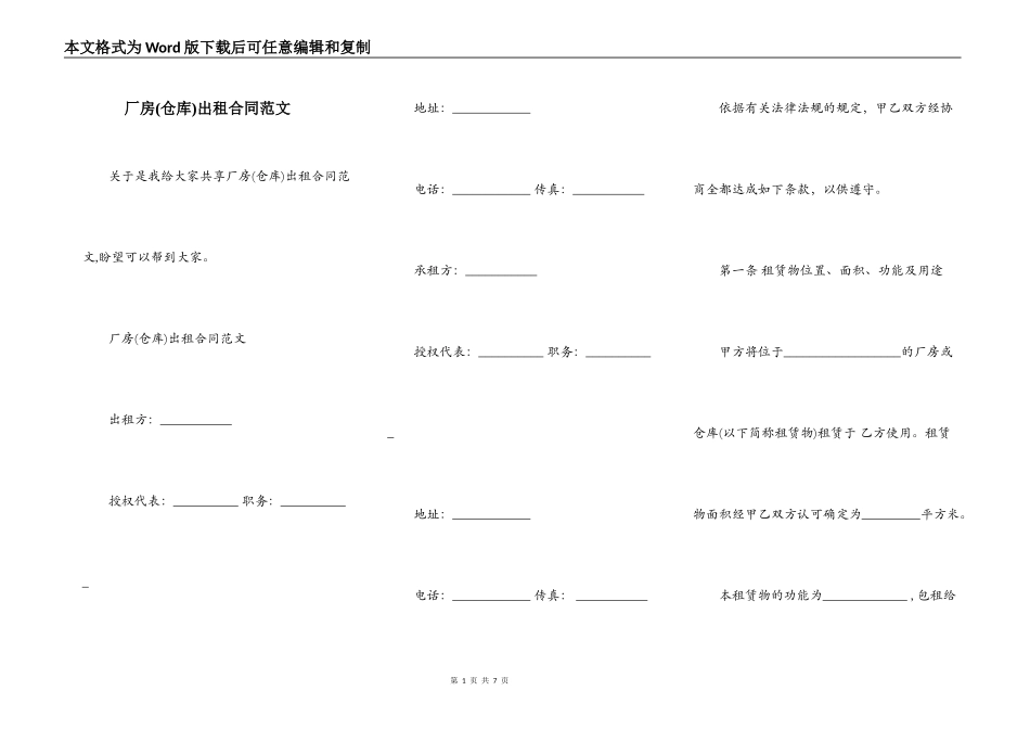 厂房(仓库)出租合同范文_第1页