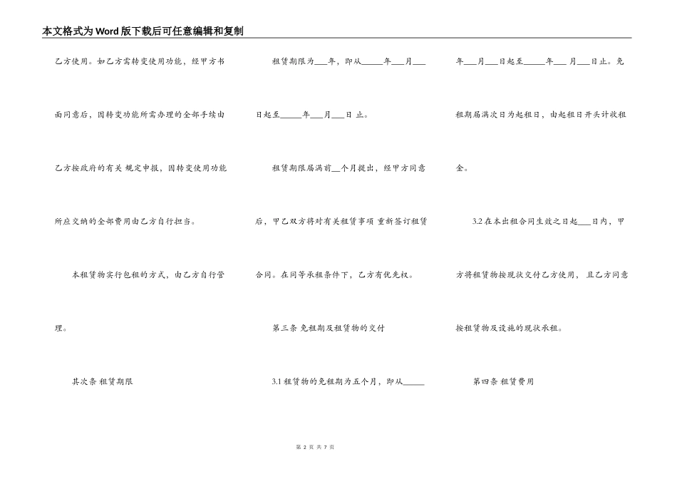 厂房(仓库)出租合同范文_第2页