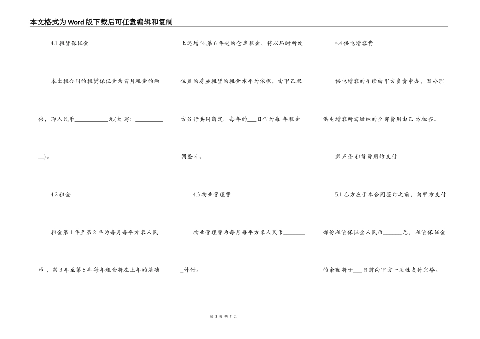 厂房(仓库)出租合同范文_第3页