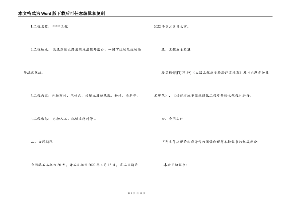 园林绿化工程合同书范本 合同范文_第2页