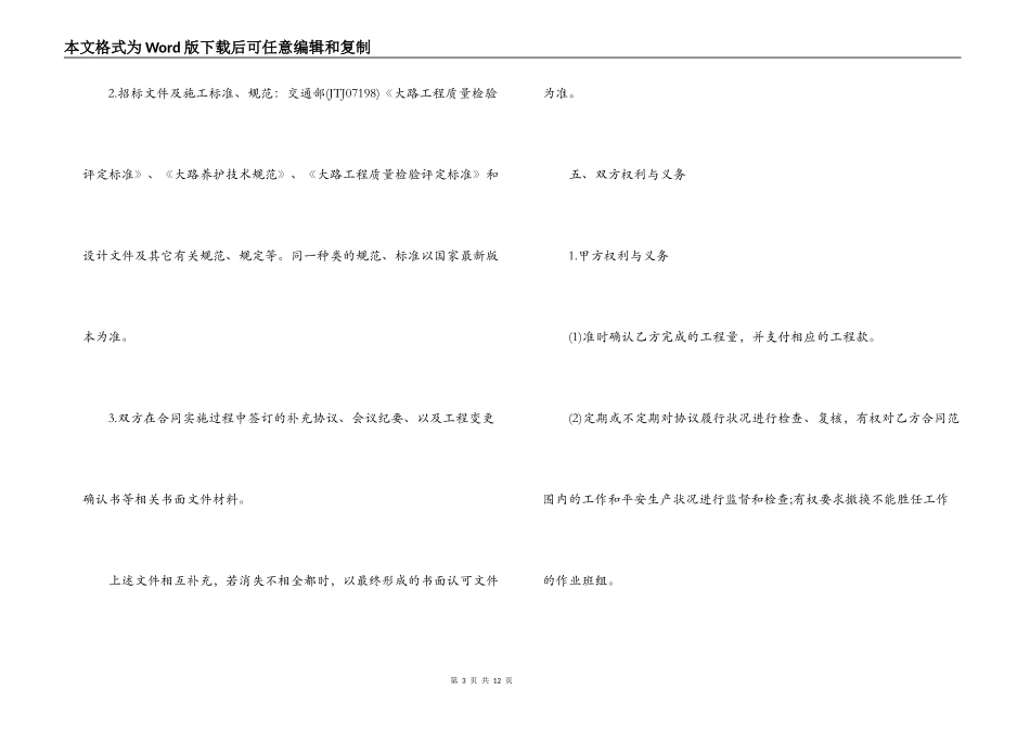 园林绿化工程合同书范本 合同范文_第3页