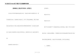 园林绿化工程合同书范本 合同范文