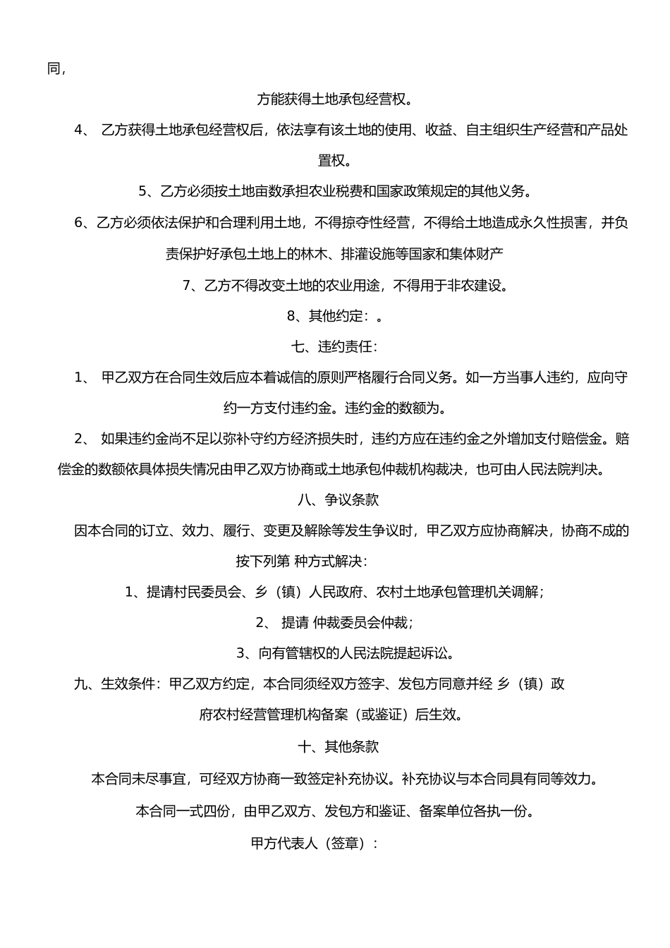 土地转租合同_第2页