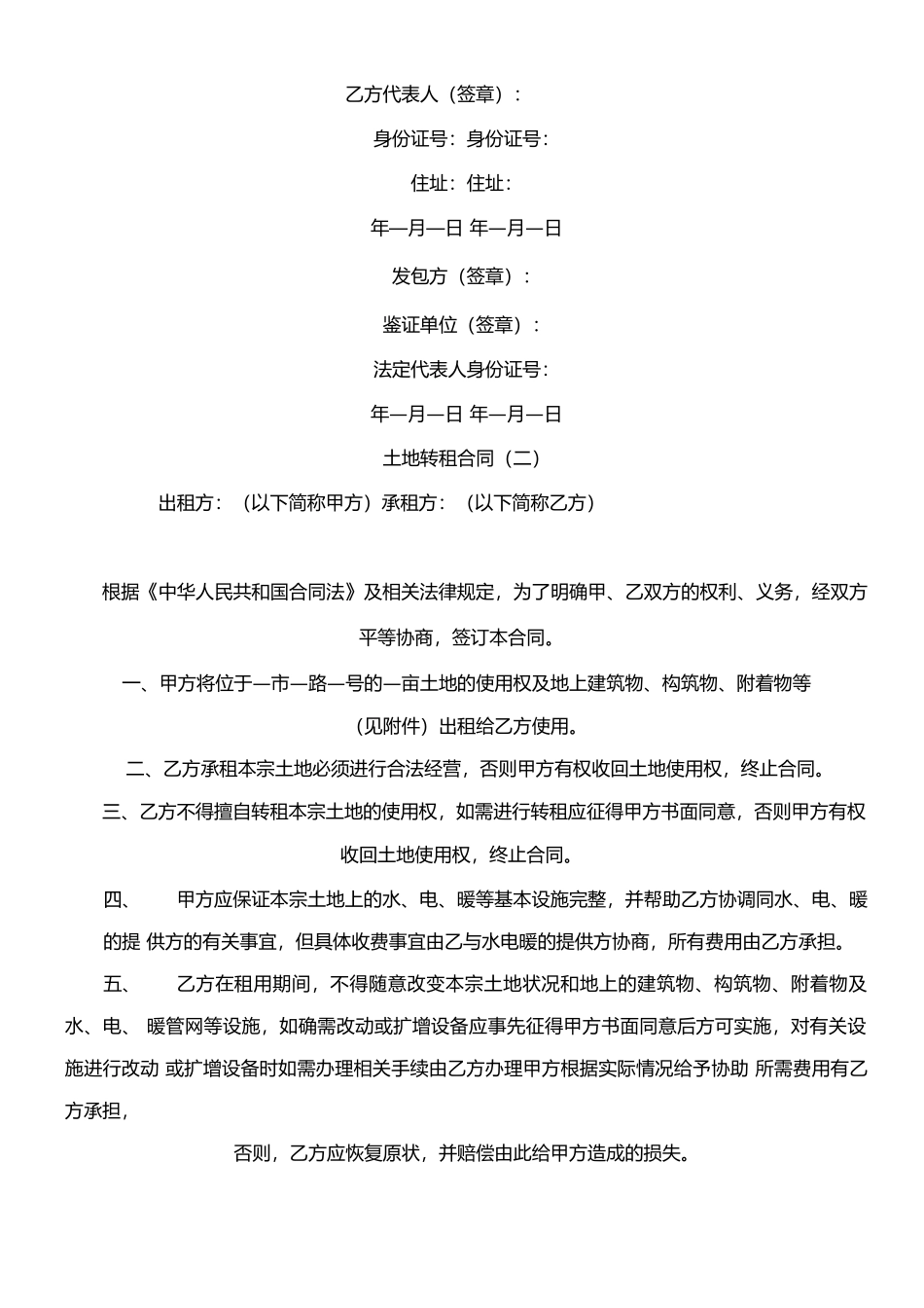 土地转租合同_第3页