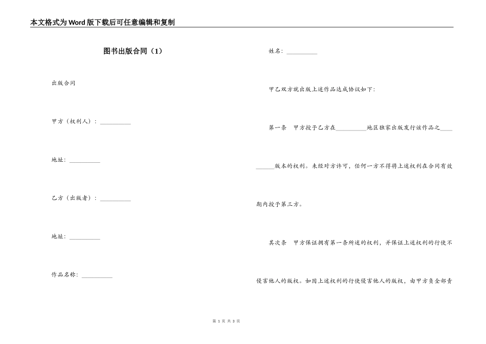 图书出版合同（1）_第1页