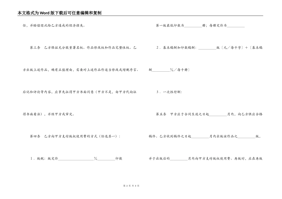 图书出版合同（1）_第2页
