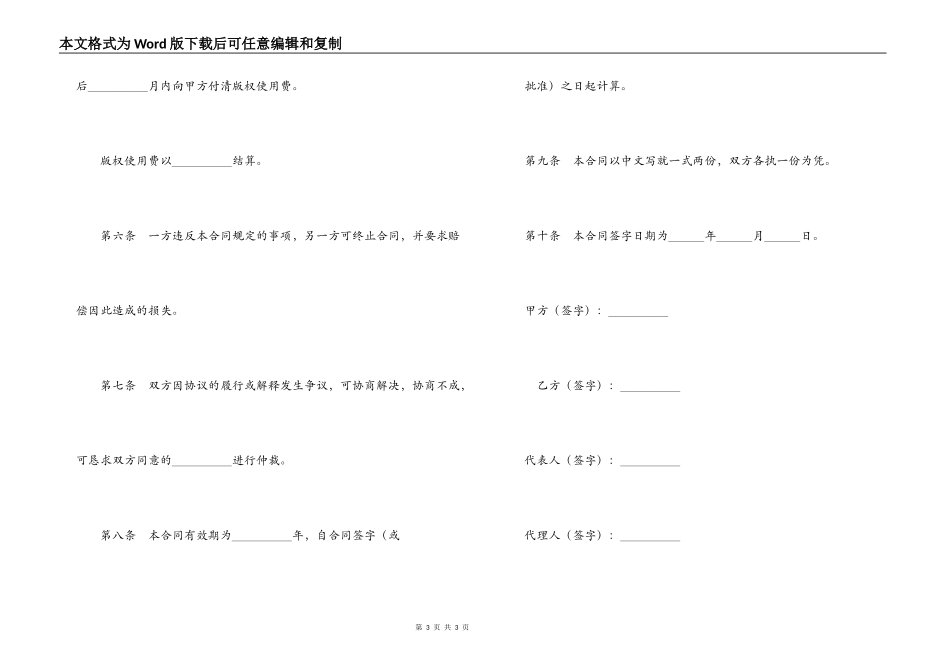 图书出版合同（1）_第3页