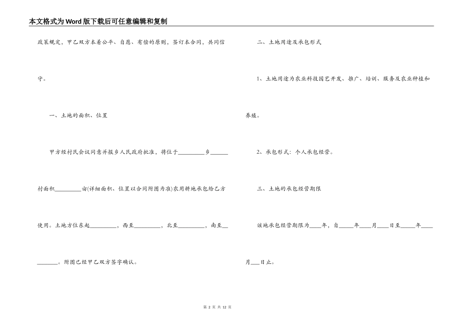 简短的农村个人土地承包合同_第2页
