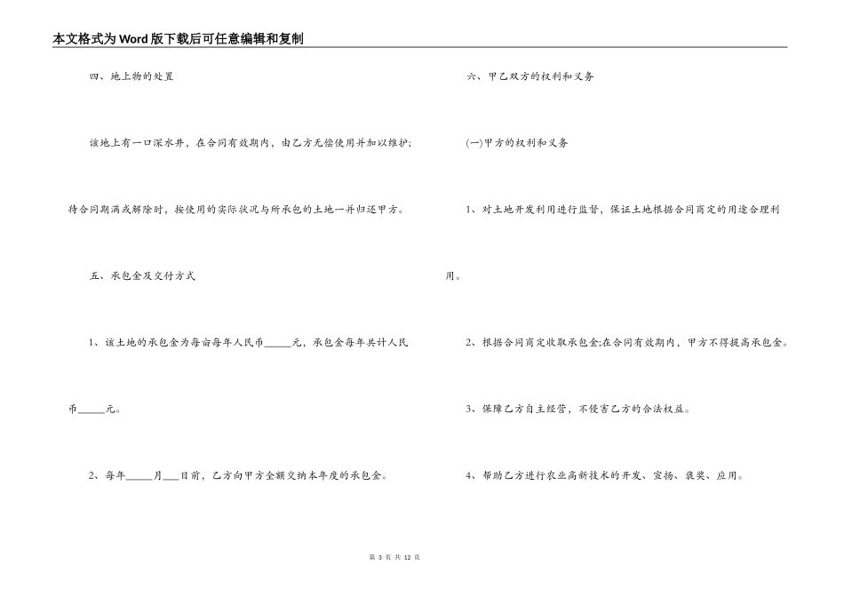 简短的农村个人土地承包合同_第3页