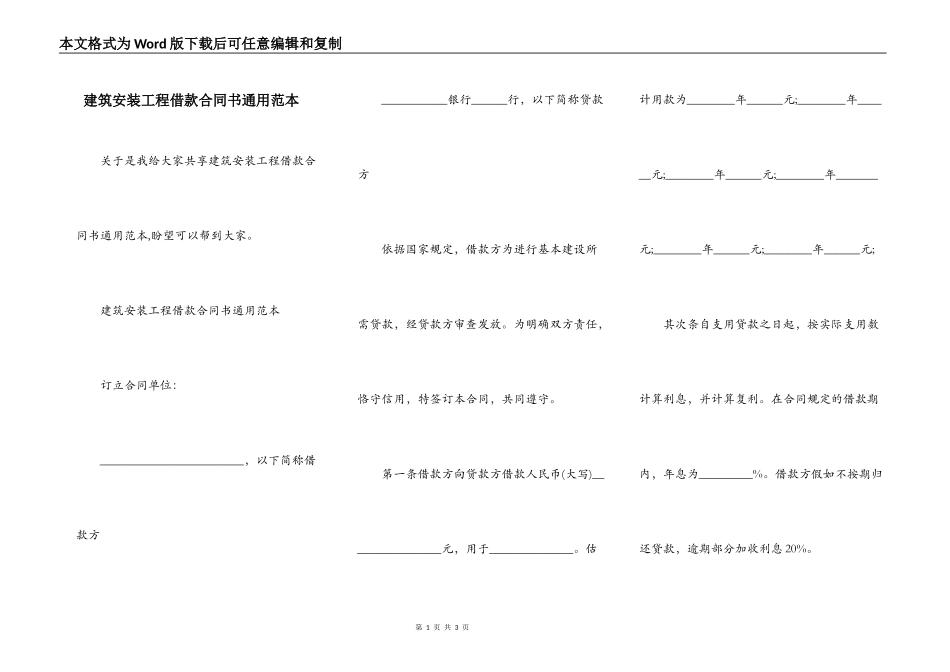 建筑安装工程借款合同书通用范本_第1页
