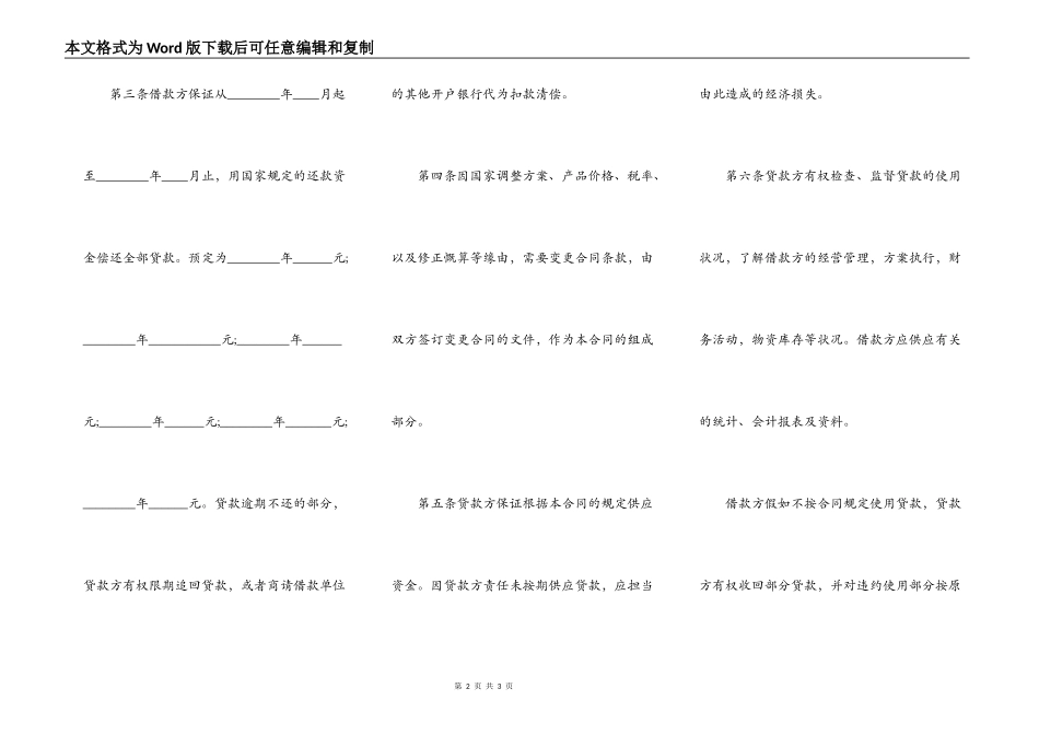 建筑安装工程借款合同书通用范本_第2页