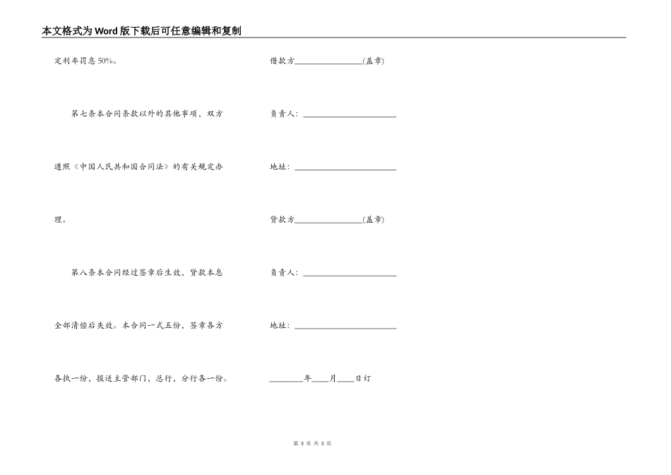 建筑安装工程借款合同书通用范本_第3页