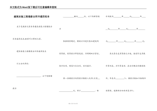 建筑安装工程借款合同书通用范本