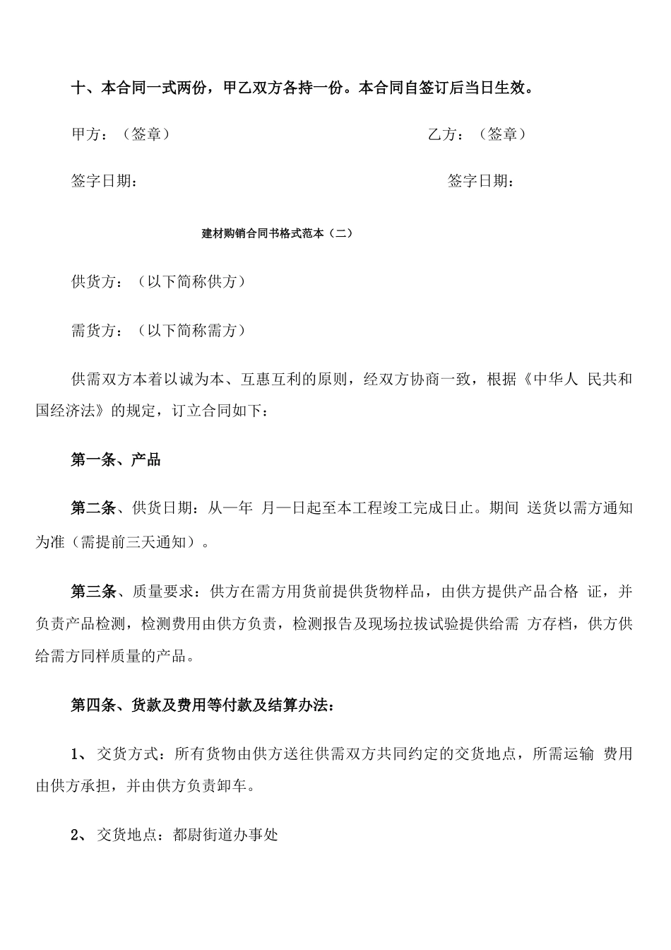 建材购销合同书格式范本_第2页