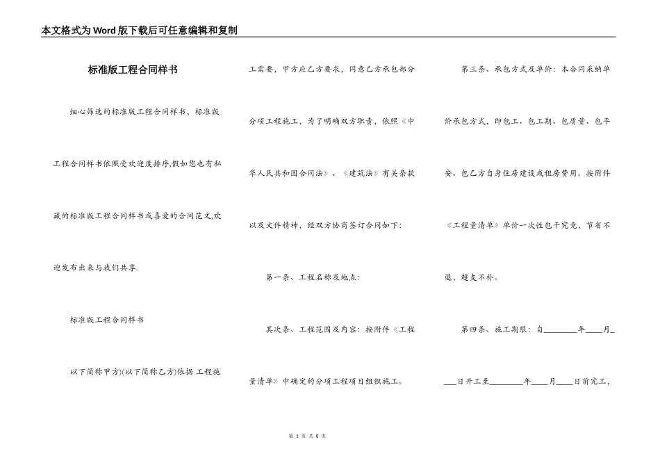 标准版工程合同样书_第1页