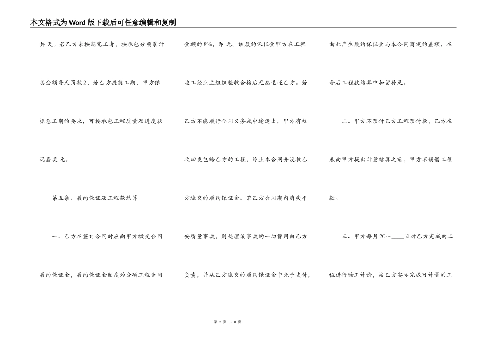 标准版工程合同样书_第2页