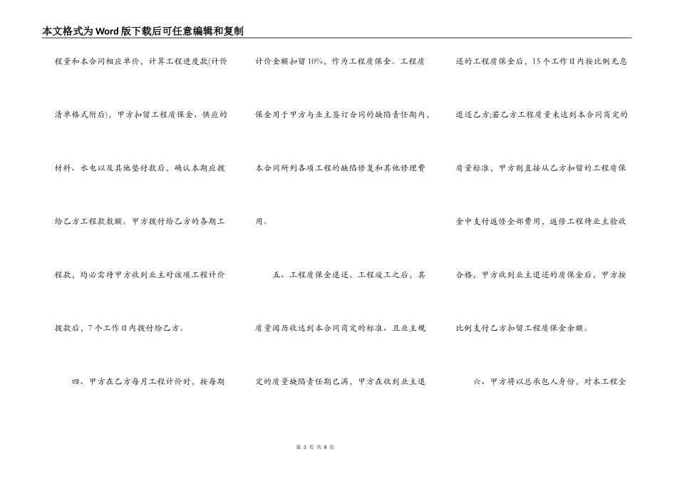 标准版工程合同样书_第3页