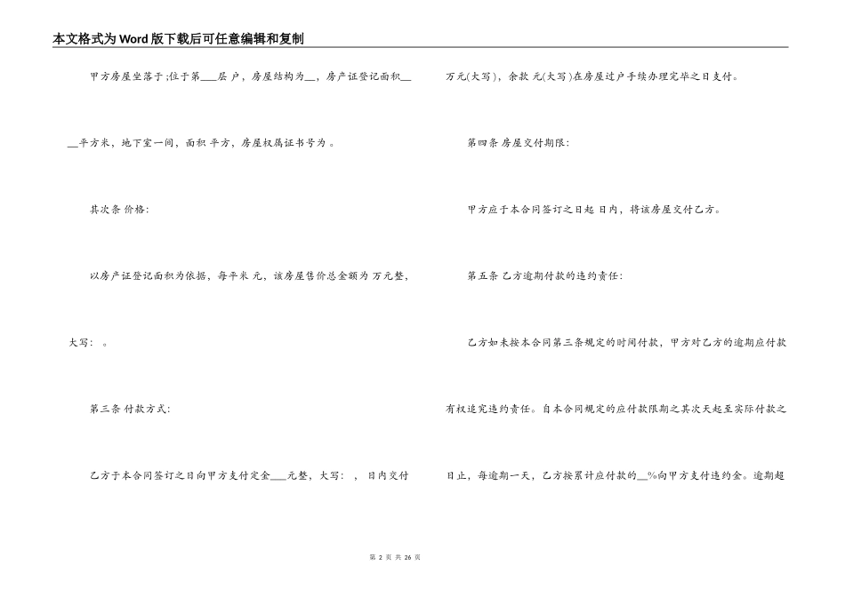 二手小产权房购房合同范本3篇_第2页