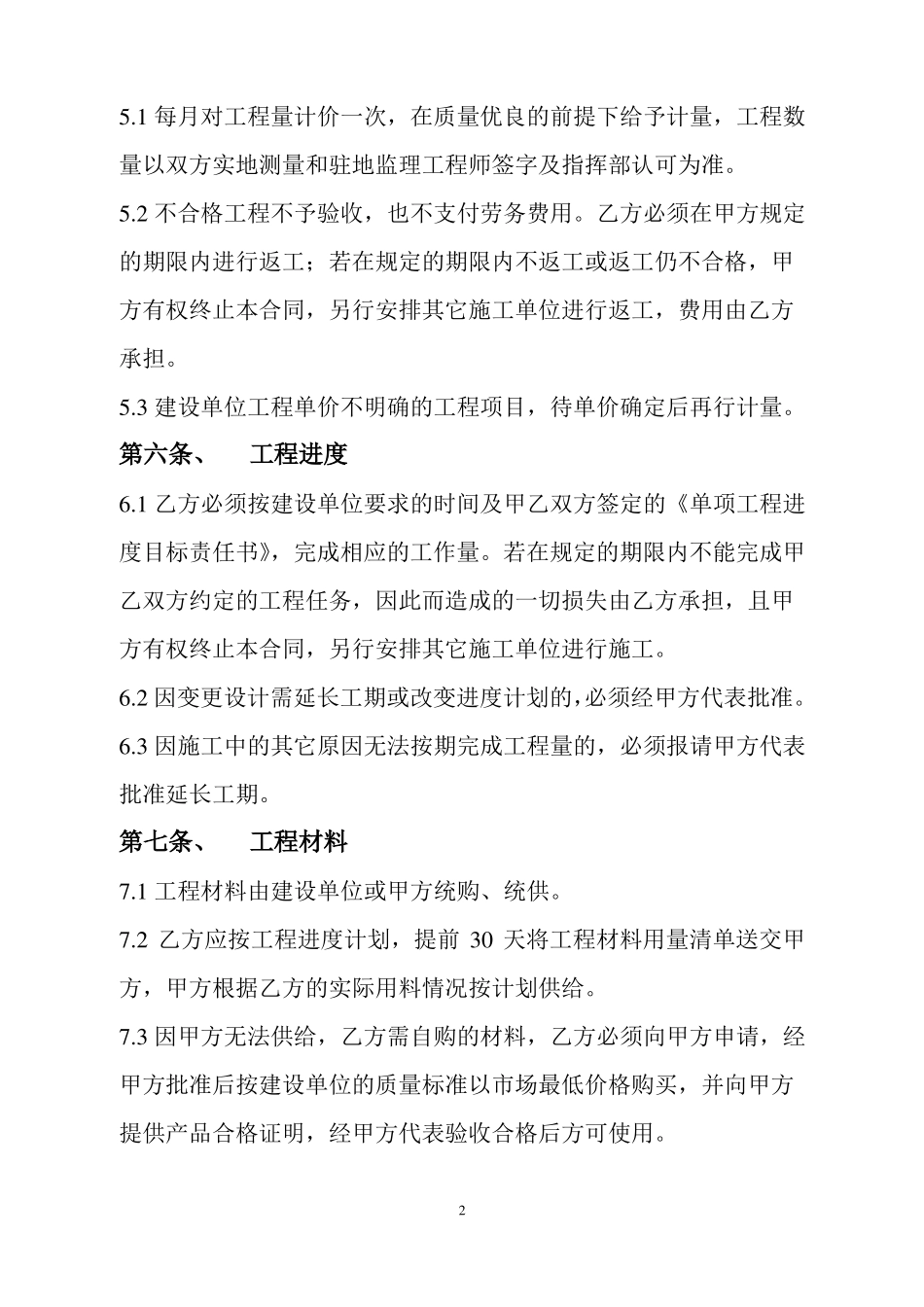 公路工程施工劳务分包合同_第2页