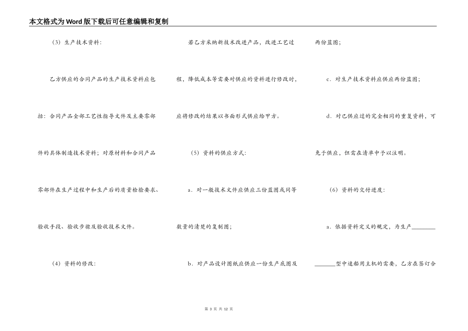 转让技术秘密和补偿贸易合作生产合同（一）_第3页