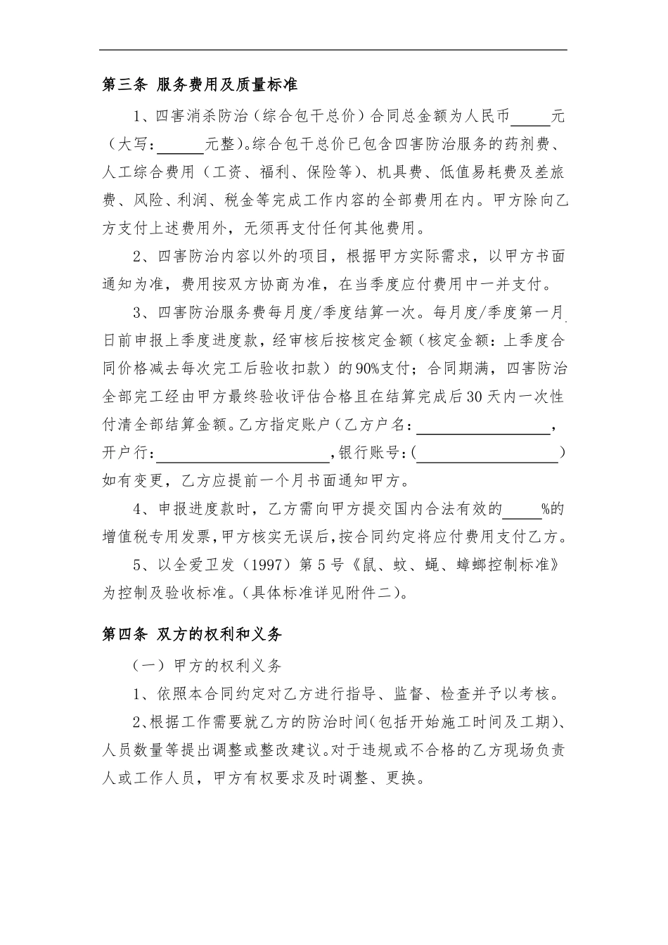 工程项目四害消杀防治服务合同范文模板_第2页