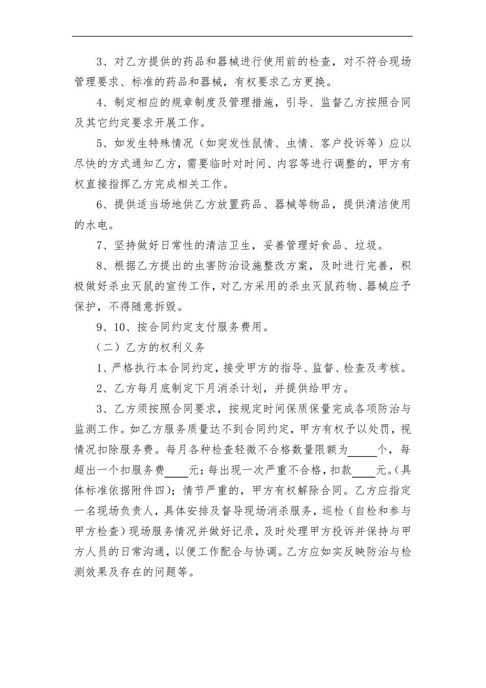 工程项目四害消杀防治服务合同范文模板_第3页