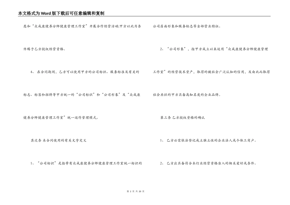 授权代理合同范本_第2页