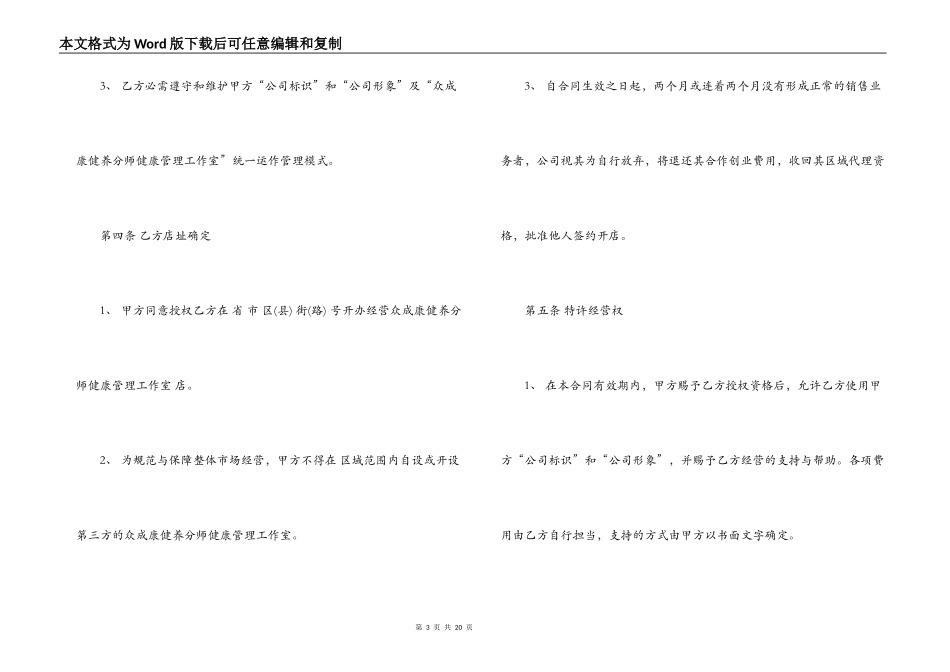 授权代理合同范本_第3页