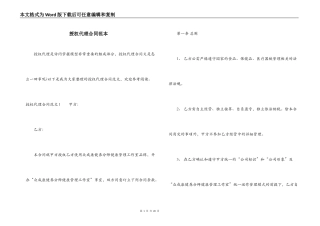 授权代理合同范本