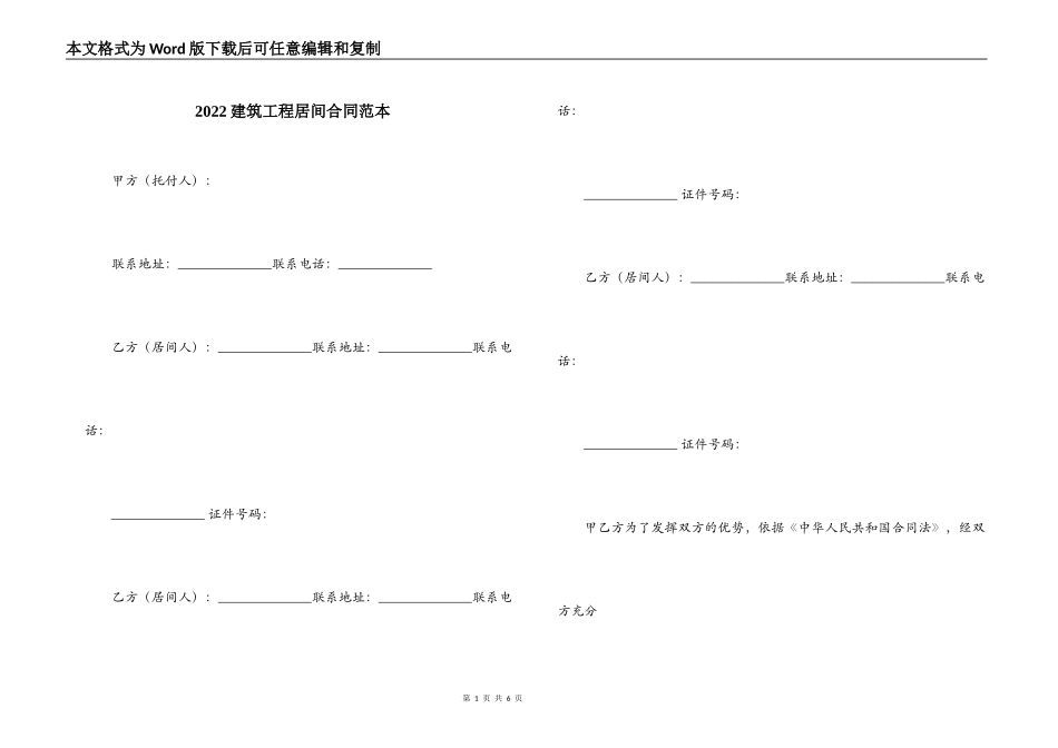 2022建筑工程居间合同范本_第1页