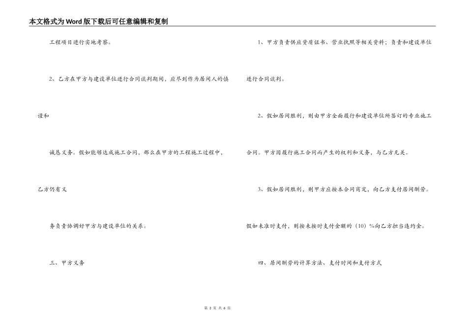 2022建筑工程居间合同范本_第3页