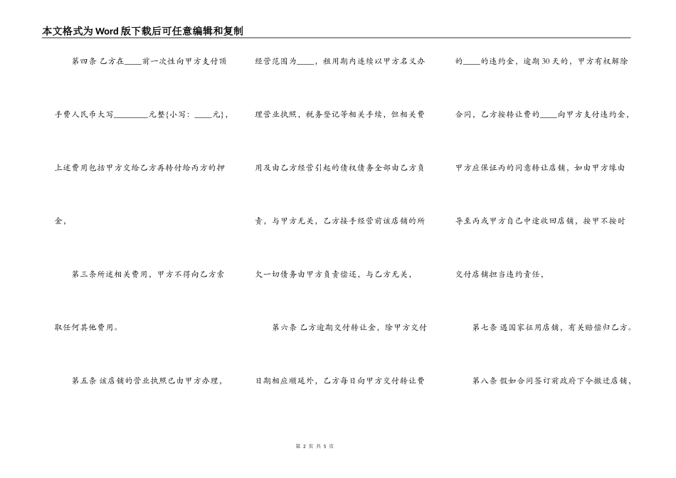 店面转让通用版合同_第2页
