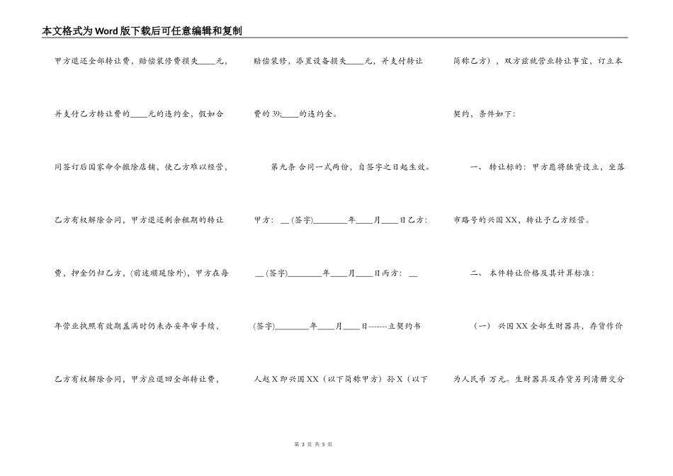 店面转让通用版合同_第3页