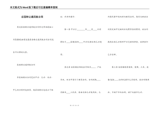 店面转让通用版合同