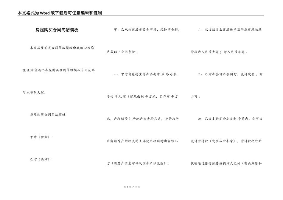 房屋购买合同简洁模板_第1页
