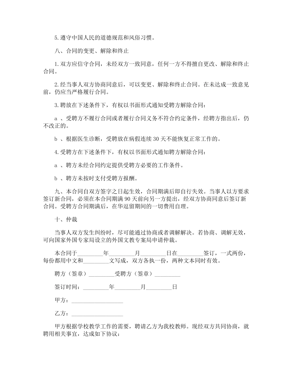 培训机构老师的劳动合同简易_第2页