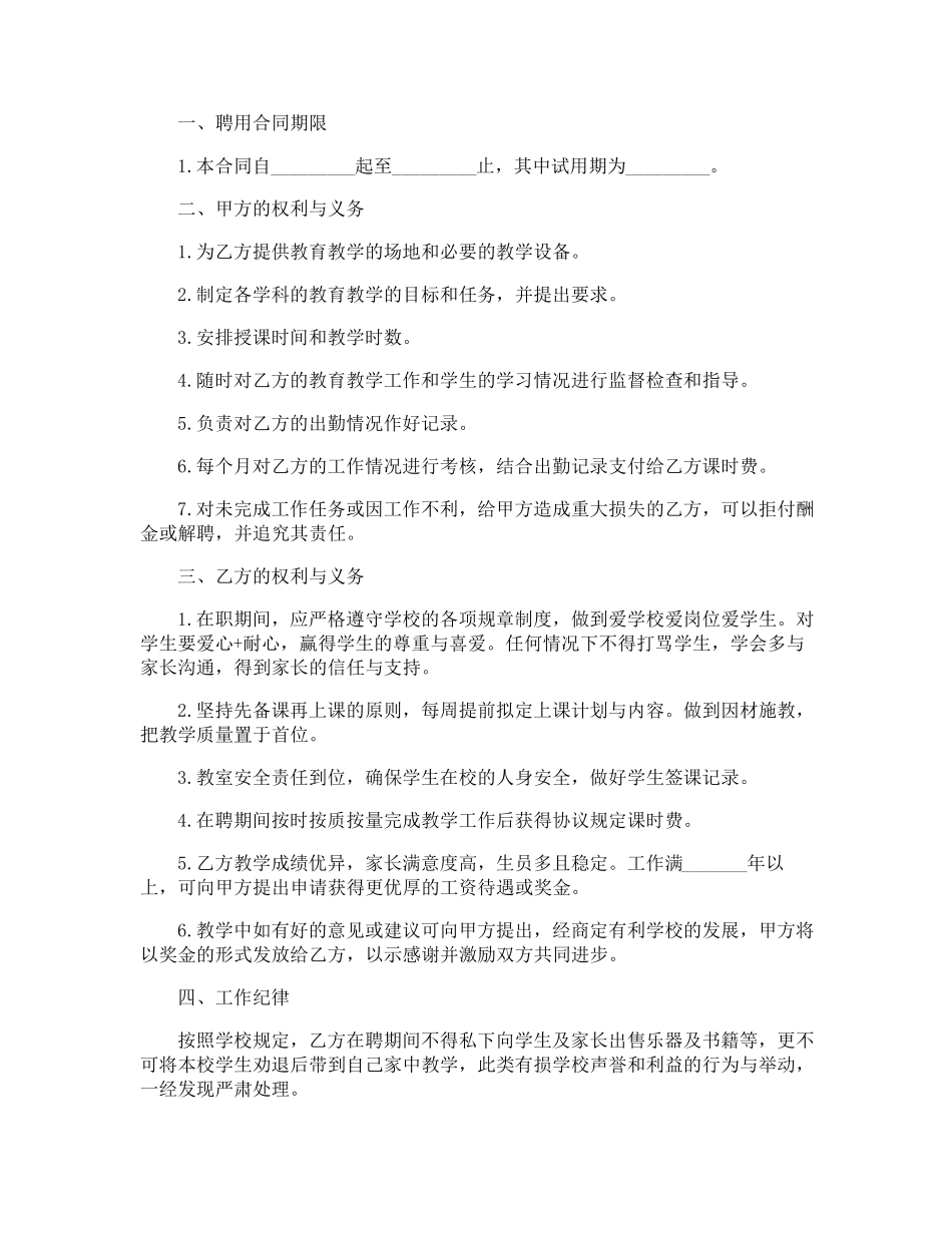 培训机构老师的劳动合同简易_第3页
