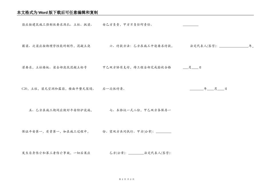 常用版建筑工程工程合同样书_第2页
